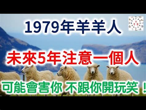 79年次屬|【79年次屬什麼】79年次屬什麼？生肖查詢與對照懶。